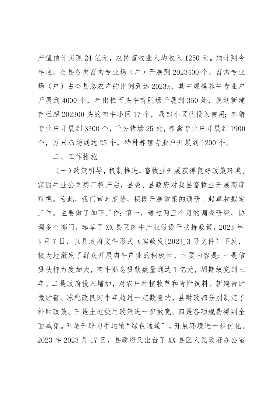 2023年畜牧业发展情况的总结新编.docx_第2页