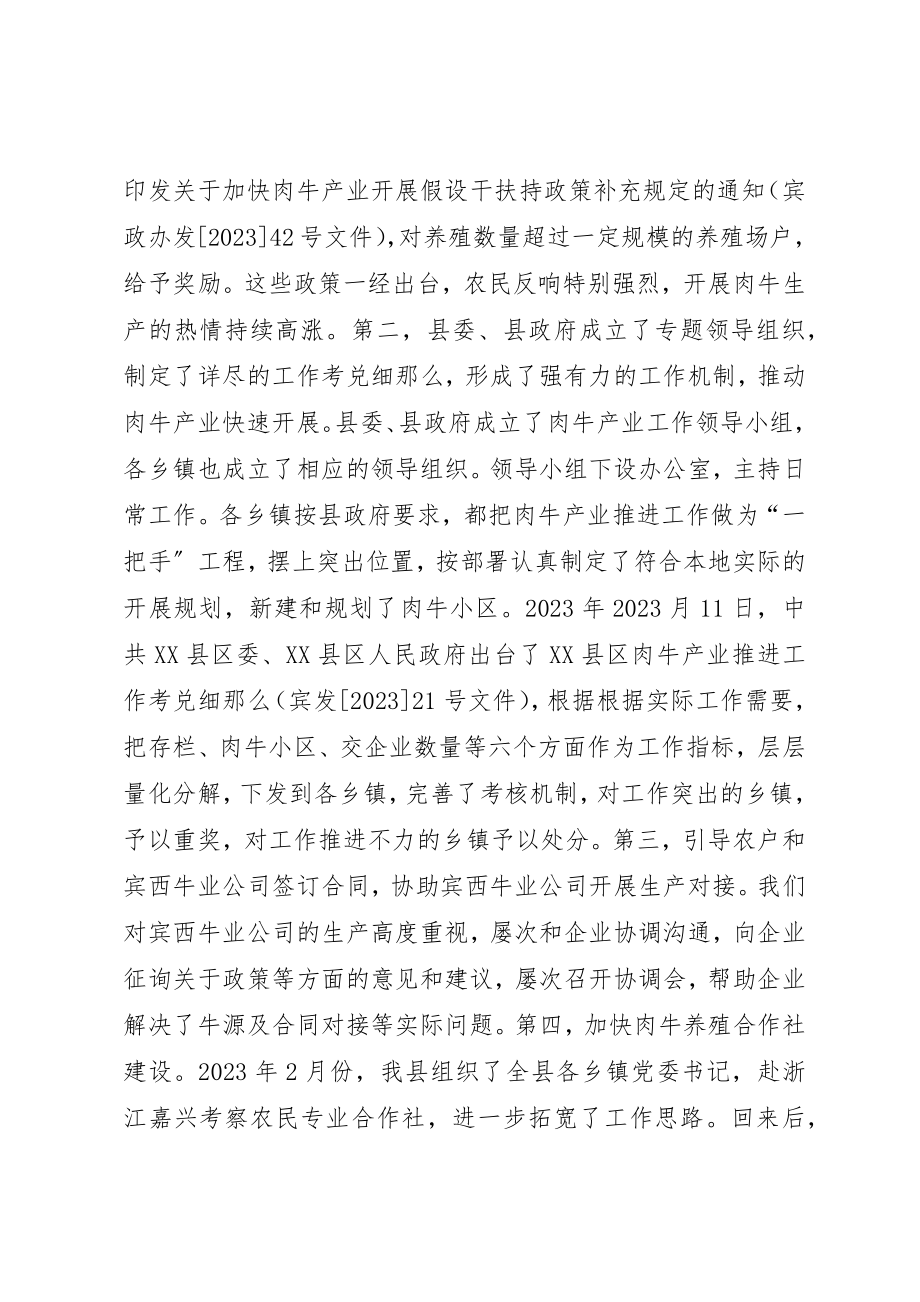 2023年畜牧业发展情况的总结新编.docx_第3页