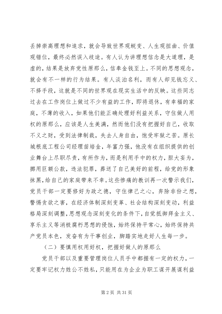 2023年案件讲话稿多篇.docx_第2页