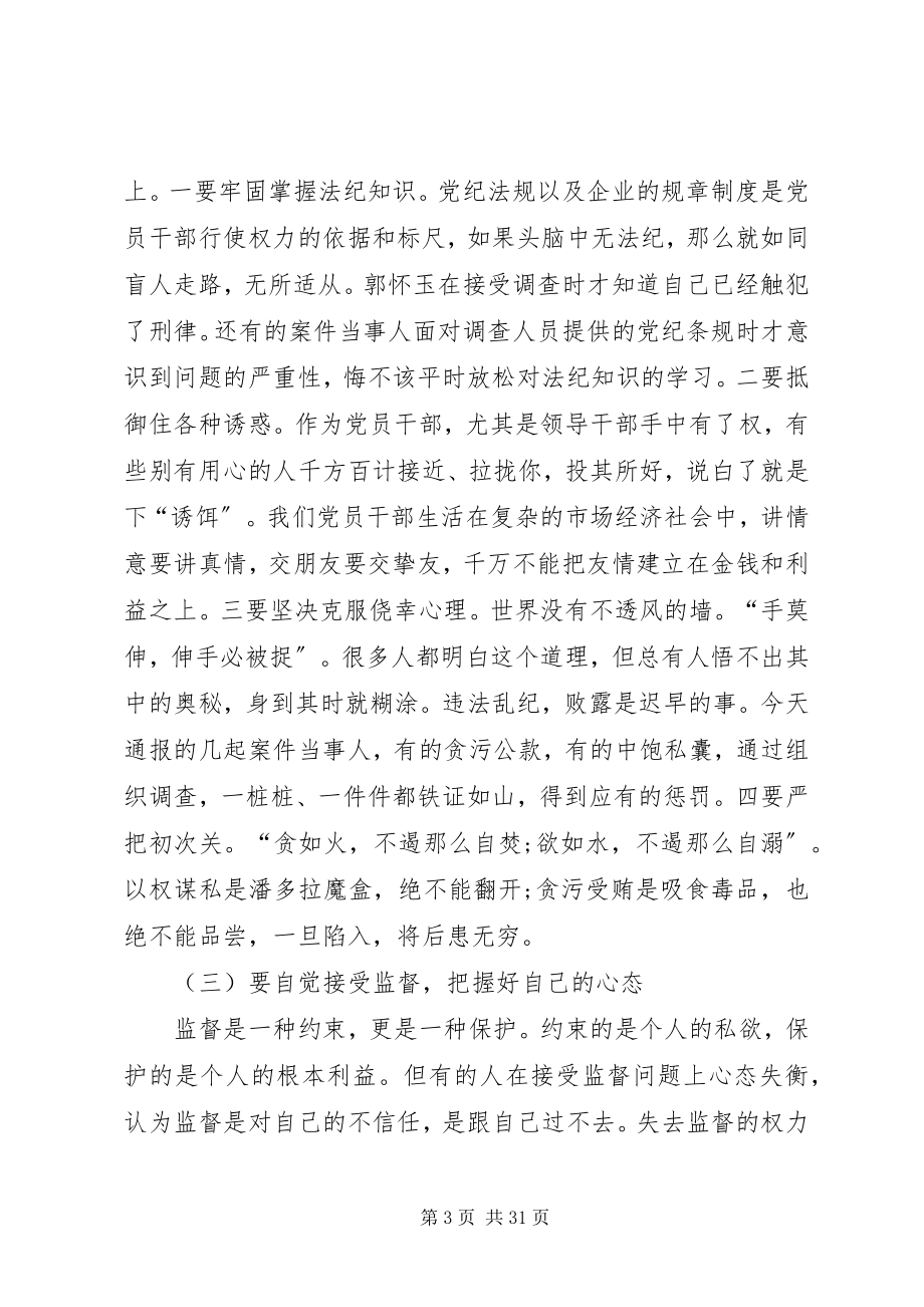 2023年案件讲话稿多篇.docx_第3页