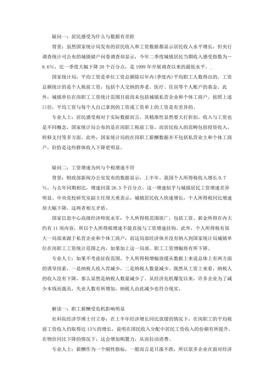 2023年我们的收入“被增长”了吗 财政收入实际增长是指.docx_第2页