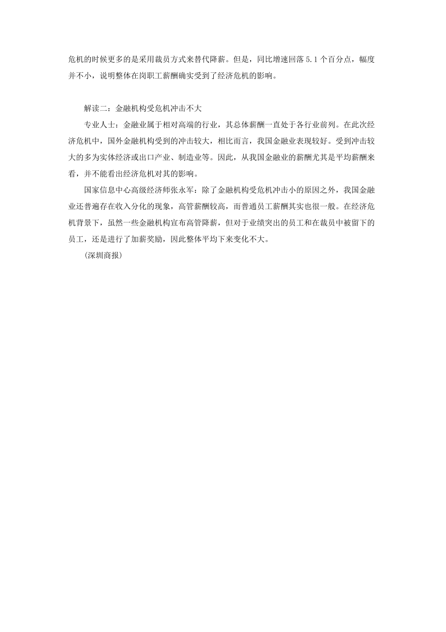 2023年我们的收入“被增长”了吗 财政收入实际增长是指.docx_第3页