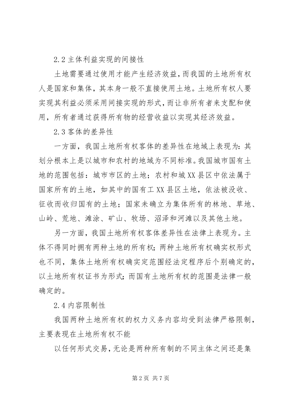 2023年试论信托财产所有权的归属.docx_第2页