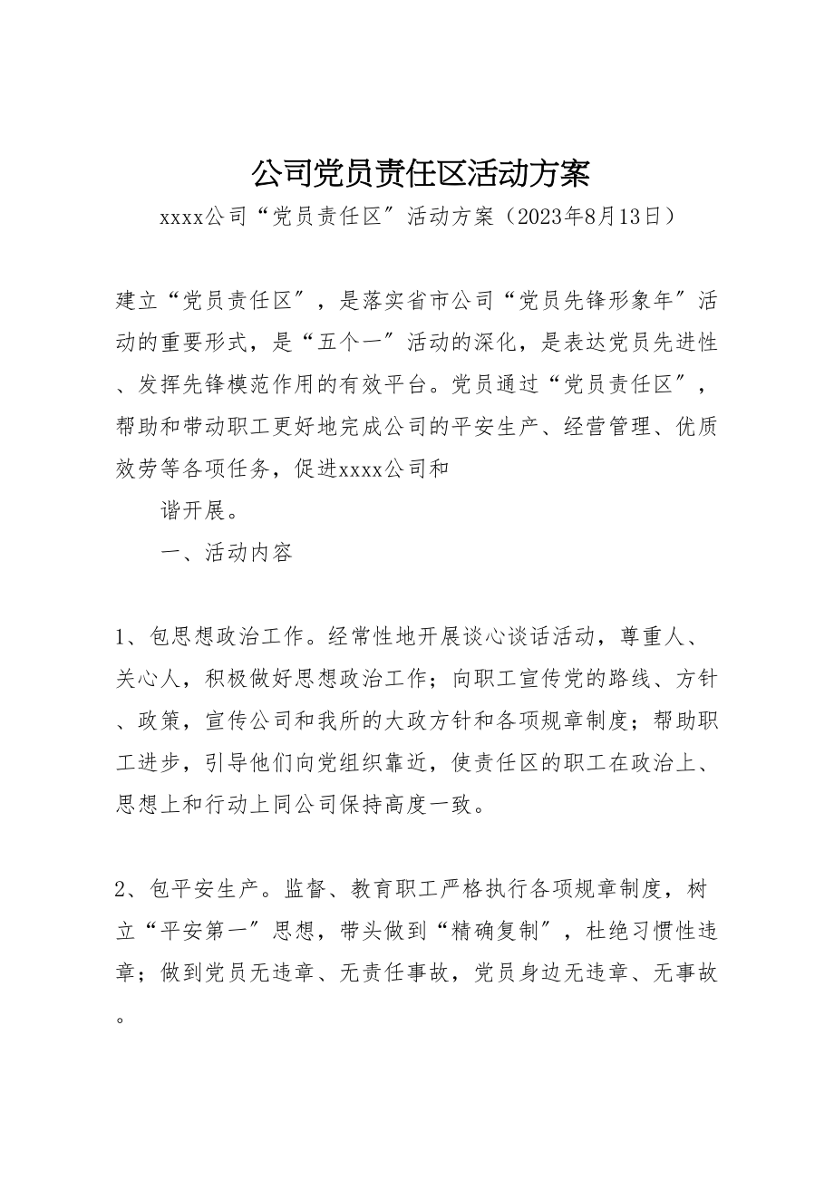 2023年公司党员责任区活动方案 .doc_第1页