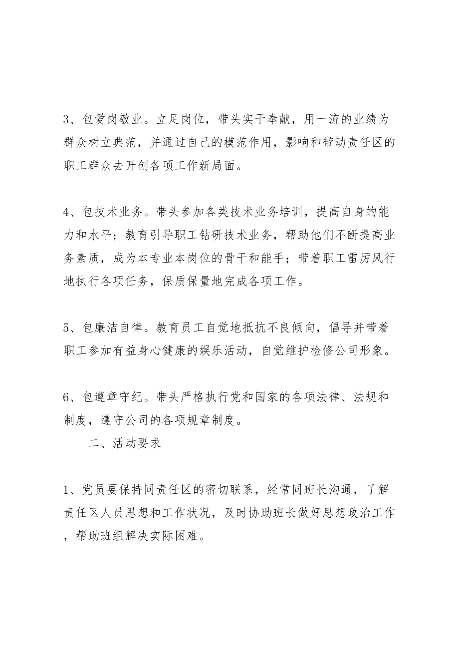 2023年公司党员责任区活动方案 .doc_第2页