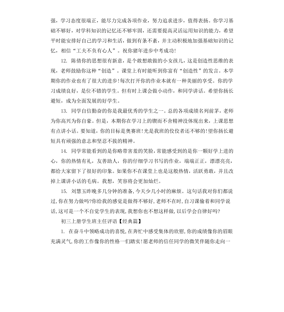 初三上册学生班主任评语.docx_第3页