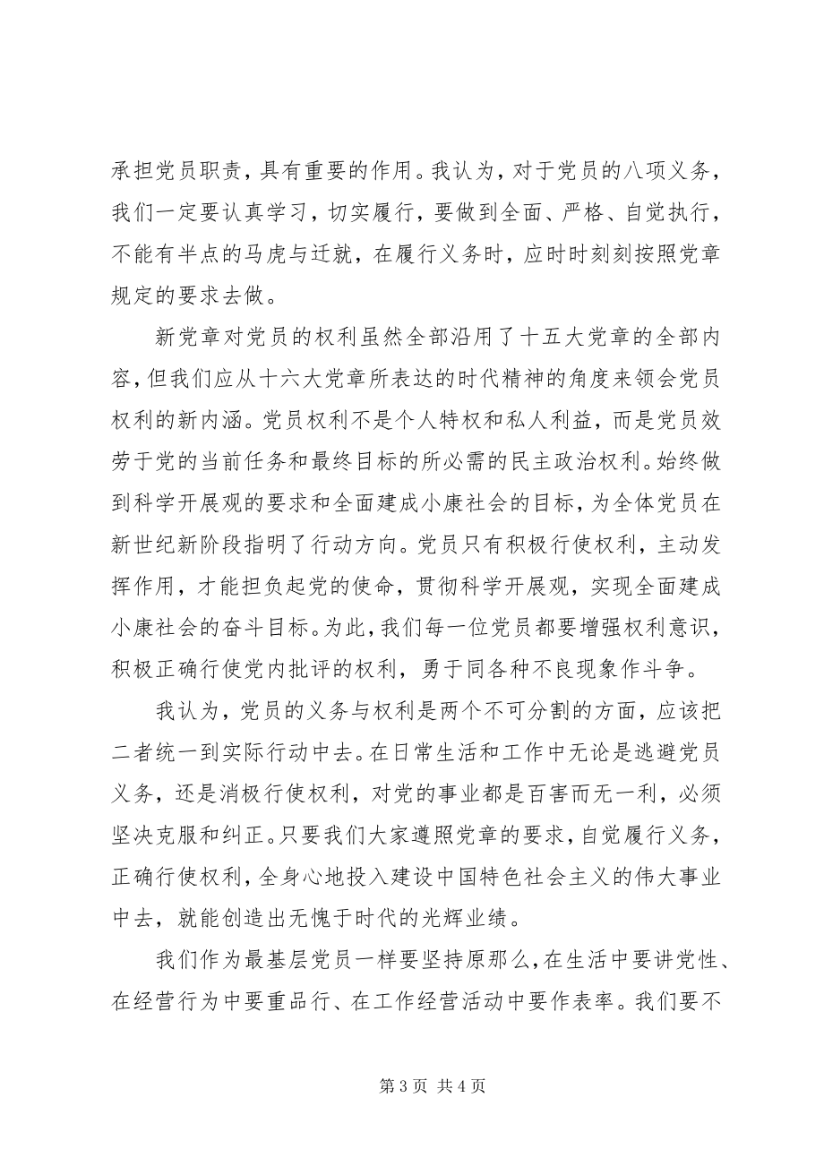 2023年学习十八大新党章心得体会.docx_第3页