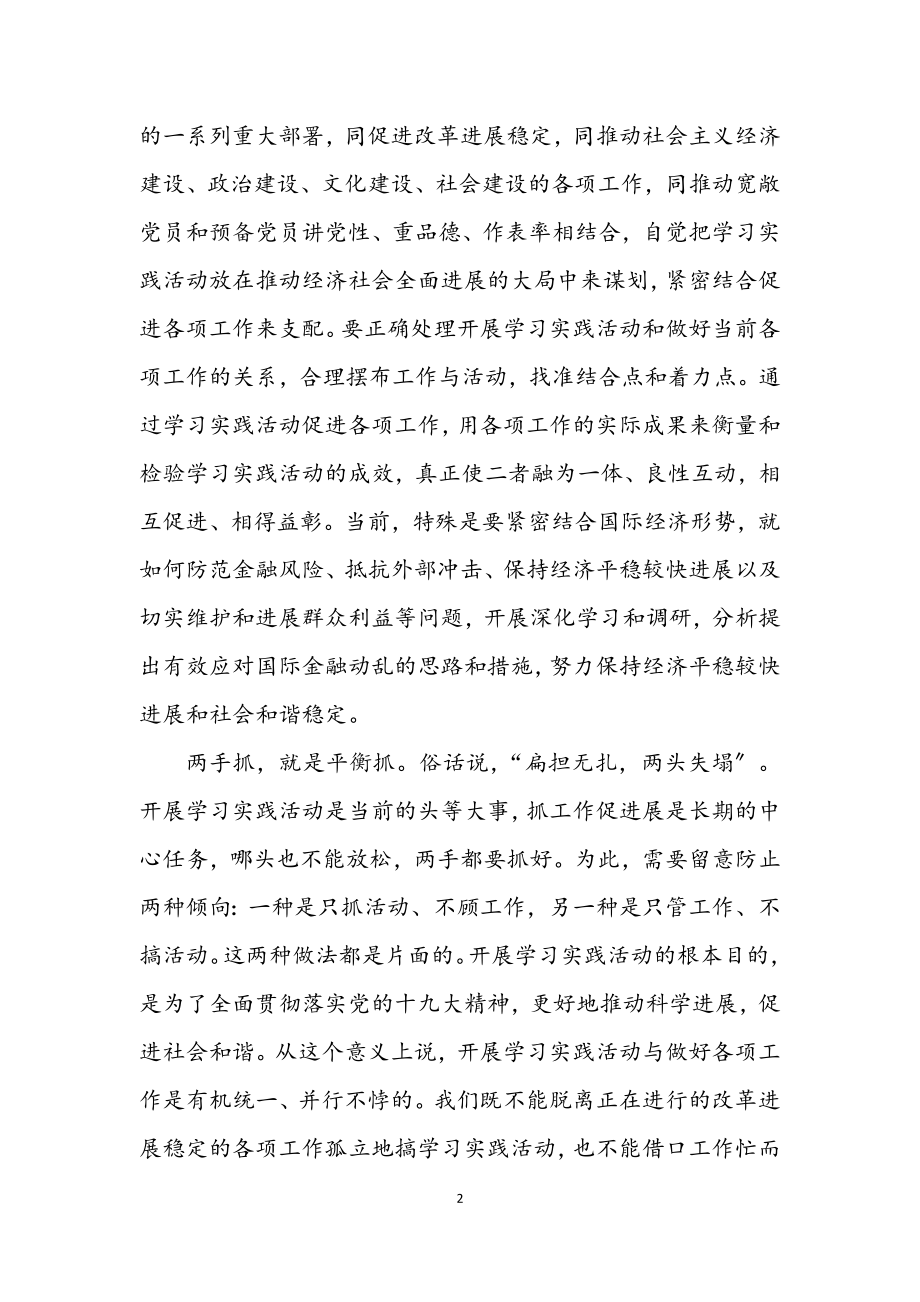 2023年党员学习实践科学发展观的思想汇报.docx_第2页