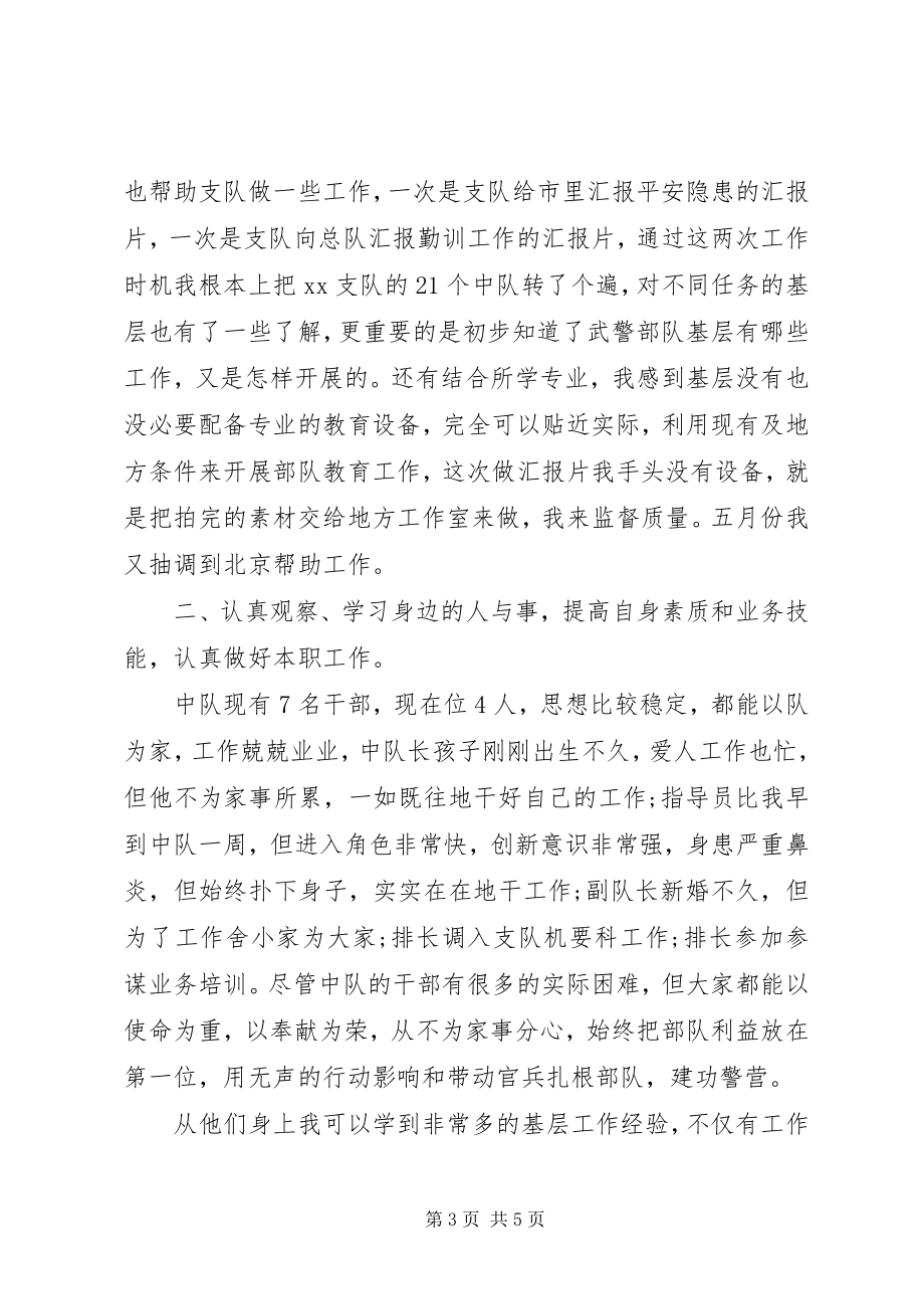 2023年武警部队党员思想汇报字.docx_第3页