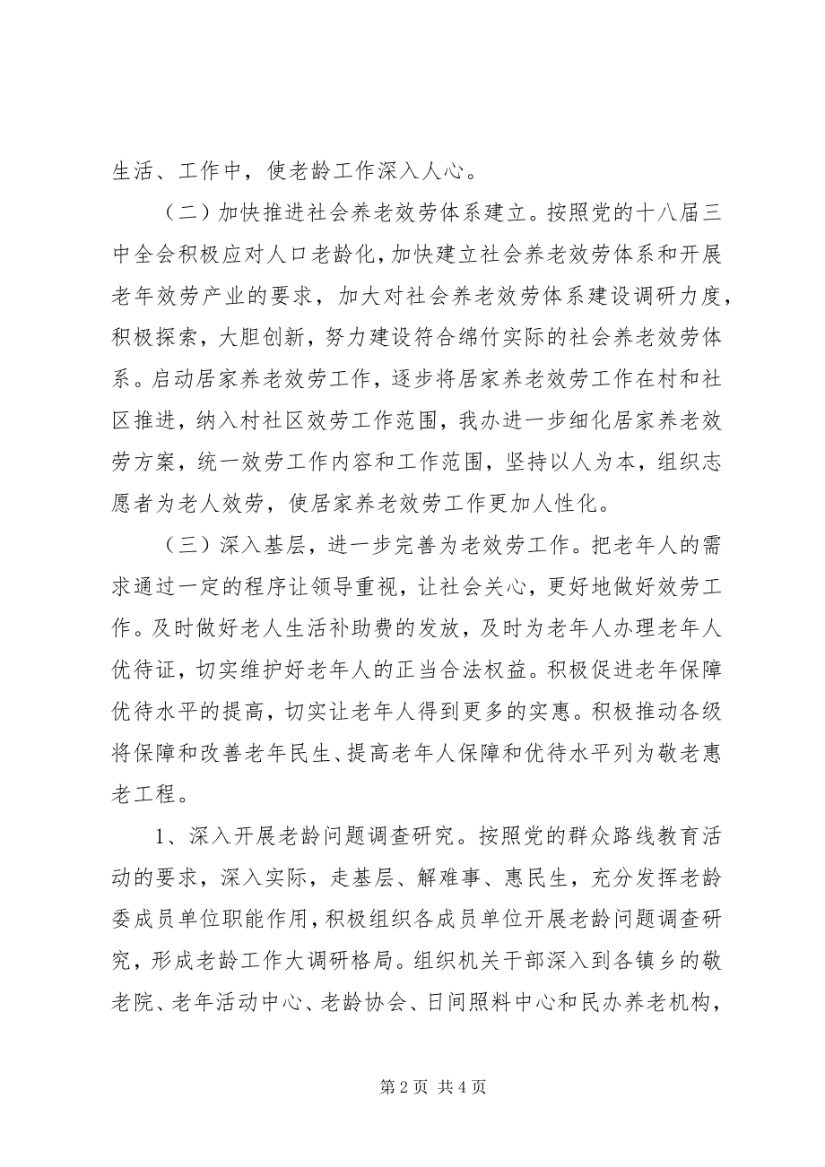 2023年市老龄委工作总结.docx_第2页