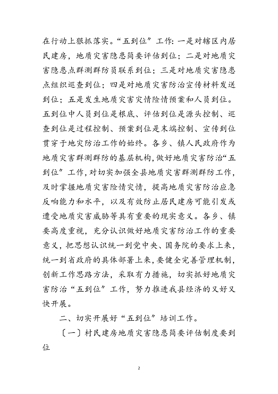 2023年副县长在宣传培训会发言范文.doc_第2页