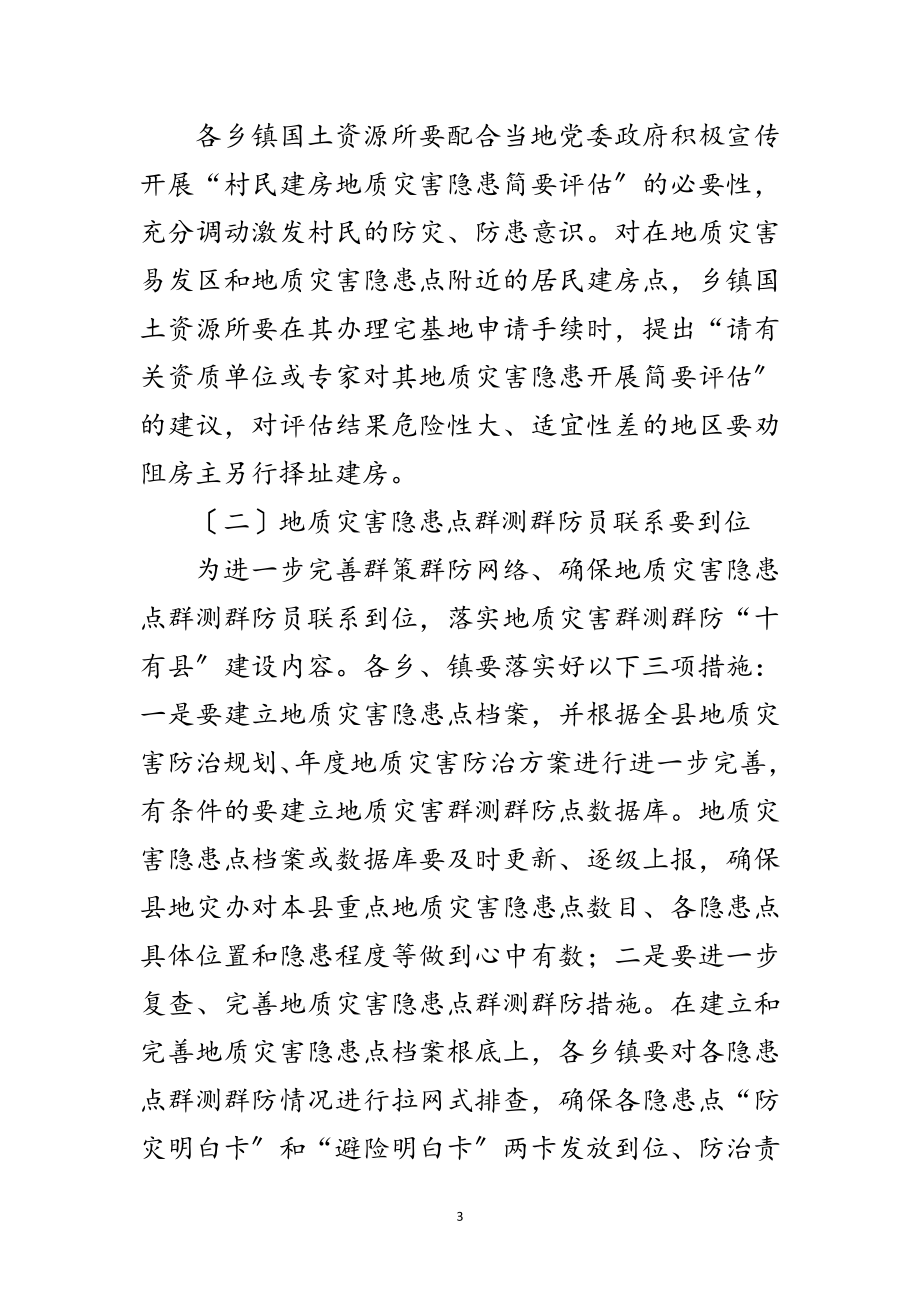 2023年副县长在宣传培训会发言范文.doc_第3页