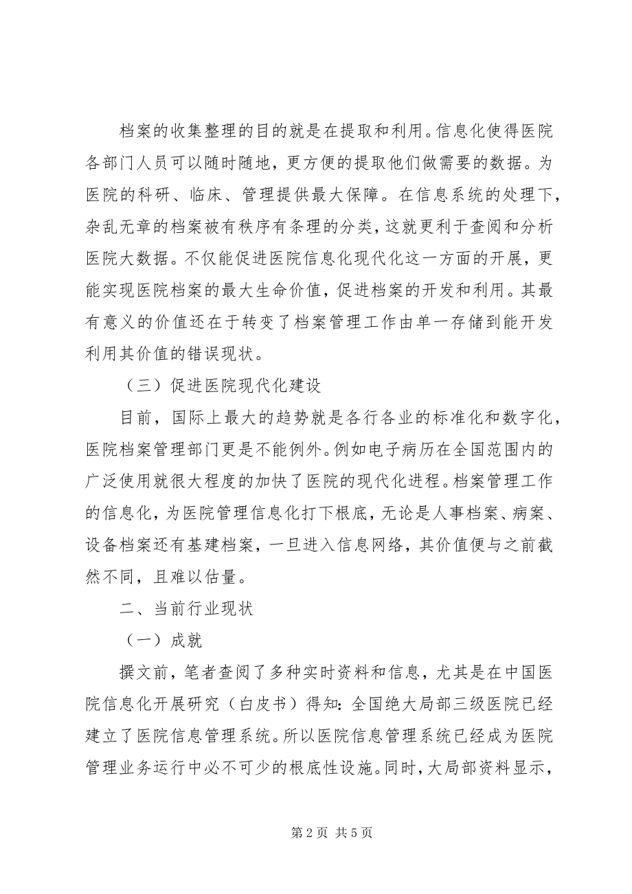 2023年医院档案管理信息化建设.docx_第2页