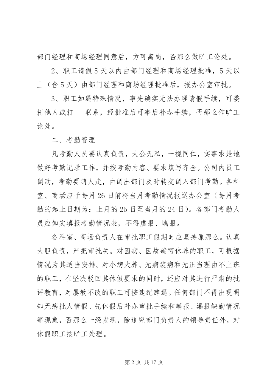 2023年考勤考核管理制度.docx_第2页