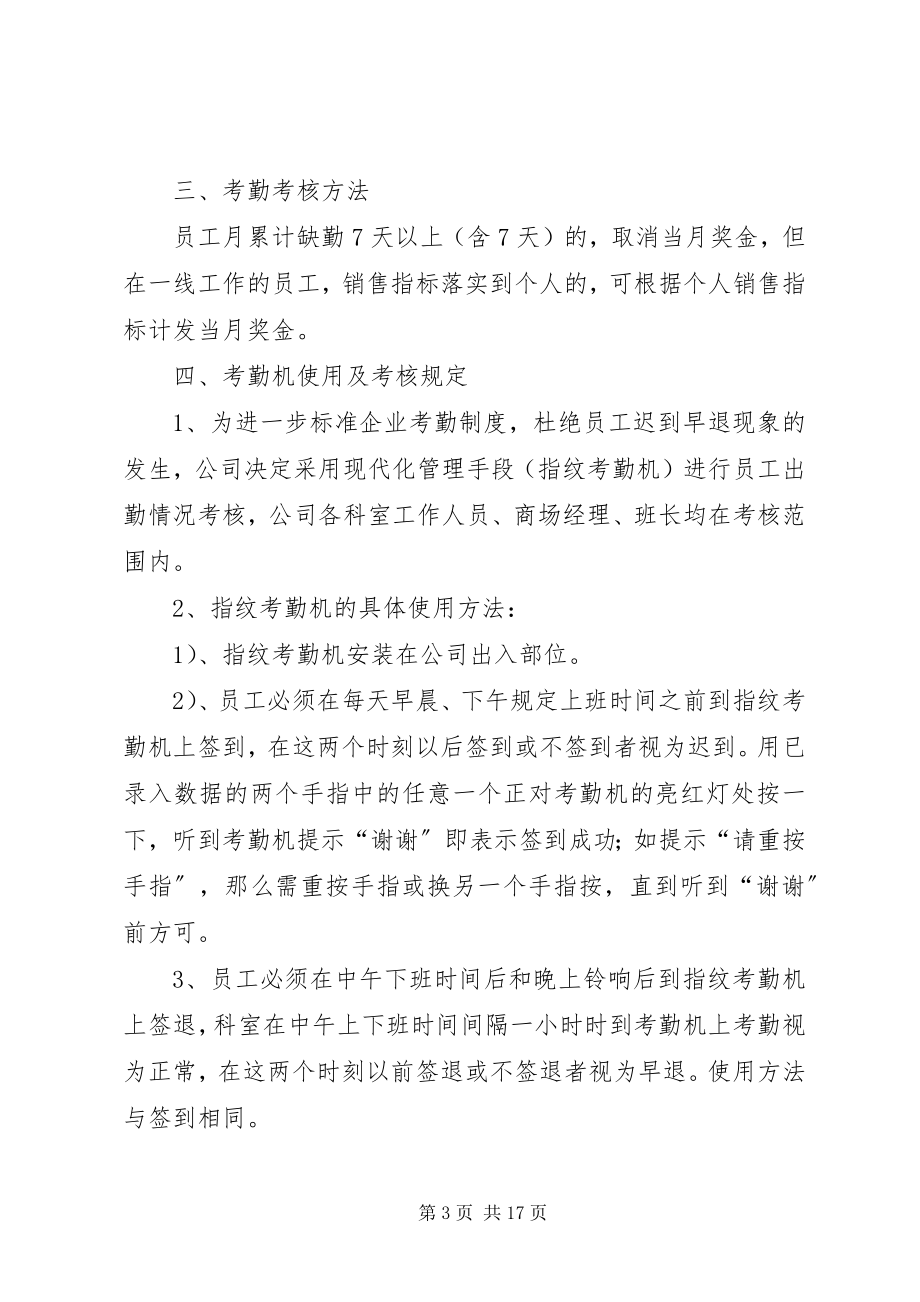 2023年考勤考核管理制度.docx_第3页