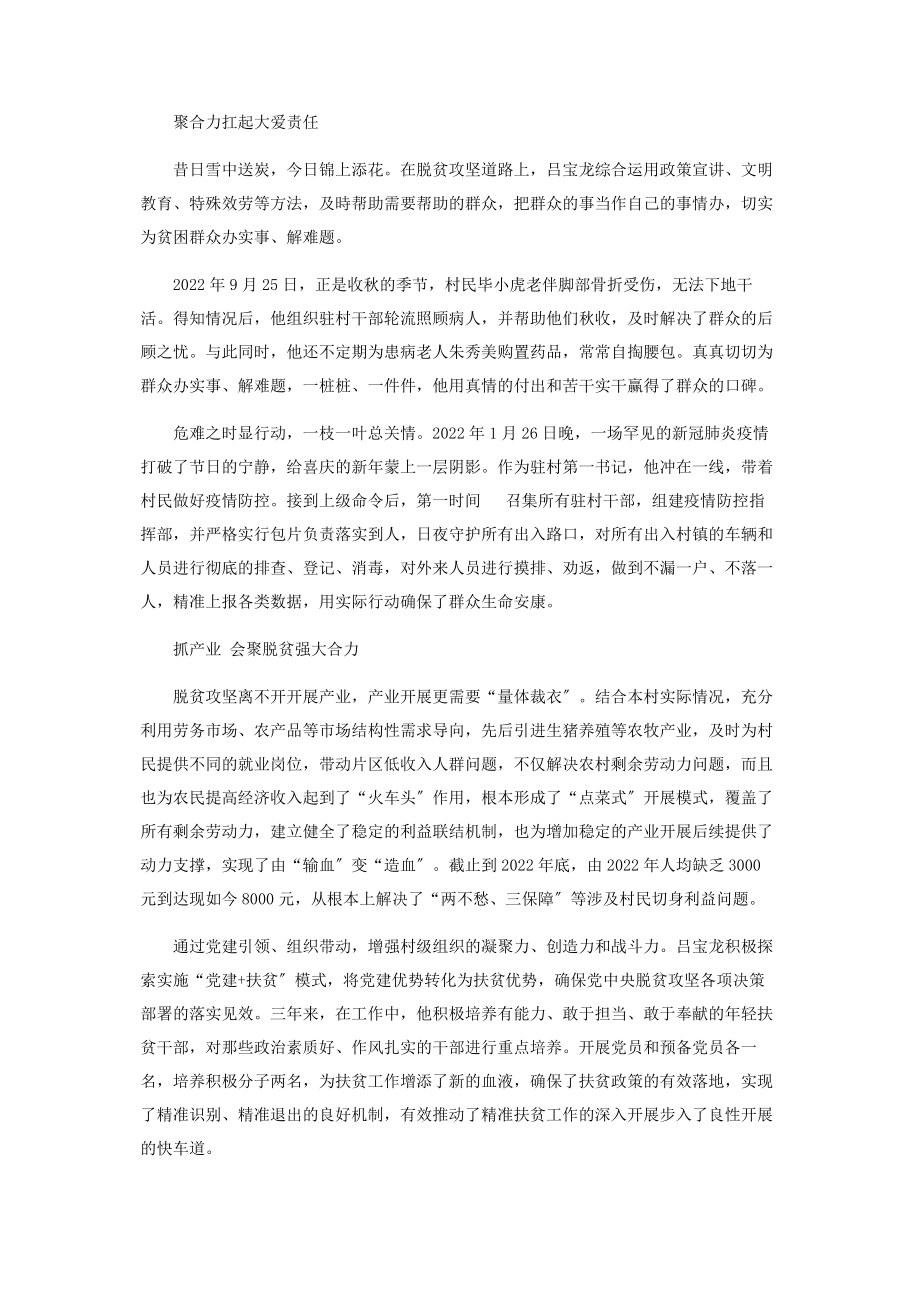 2023年脱贫干部的铁肩担当.docx_第2页