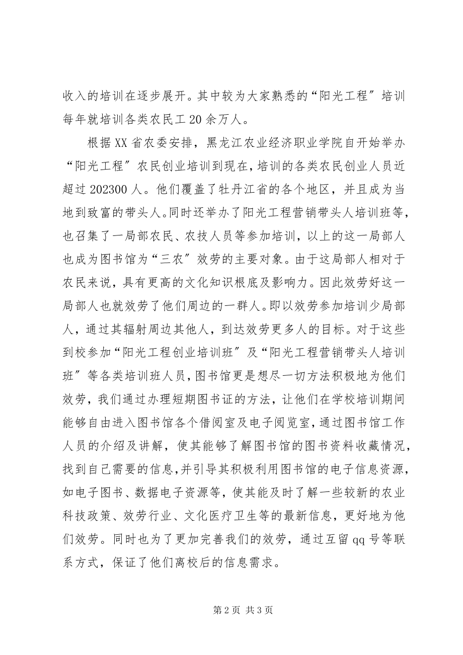 2023年探讨图书馆对三农的影响.docx_第2页