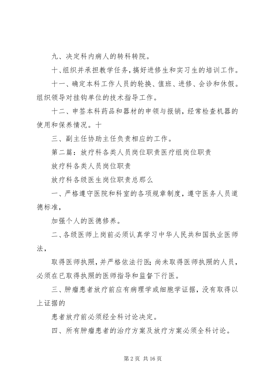 2023年放疗科模室工作人员职责.docx_第2页