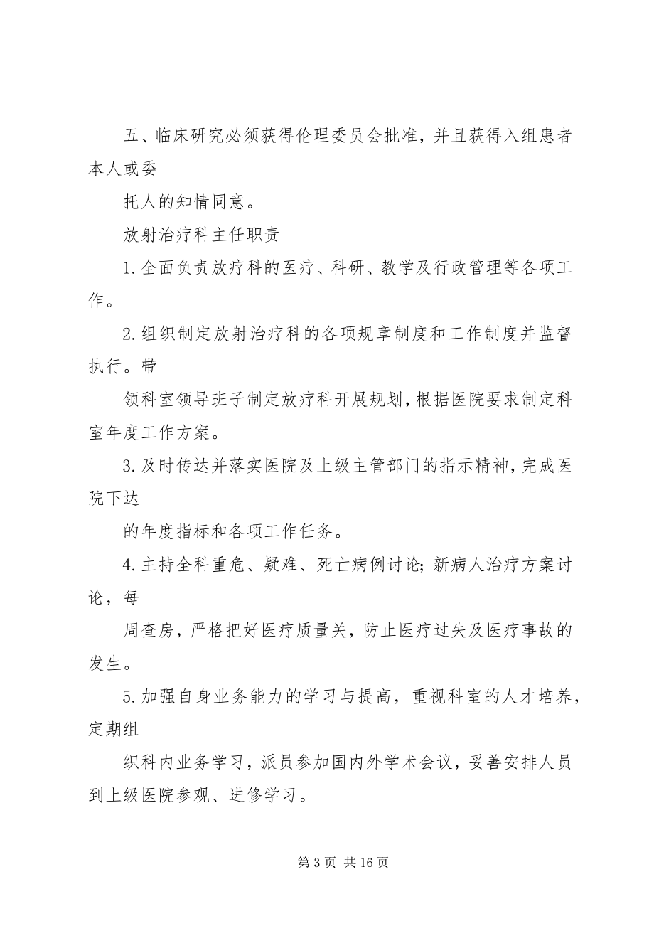 2023年放疗科模室工作人员职责.docx_第3页