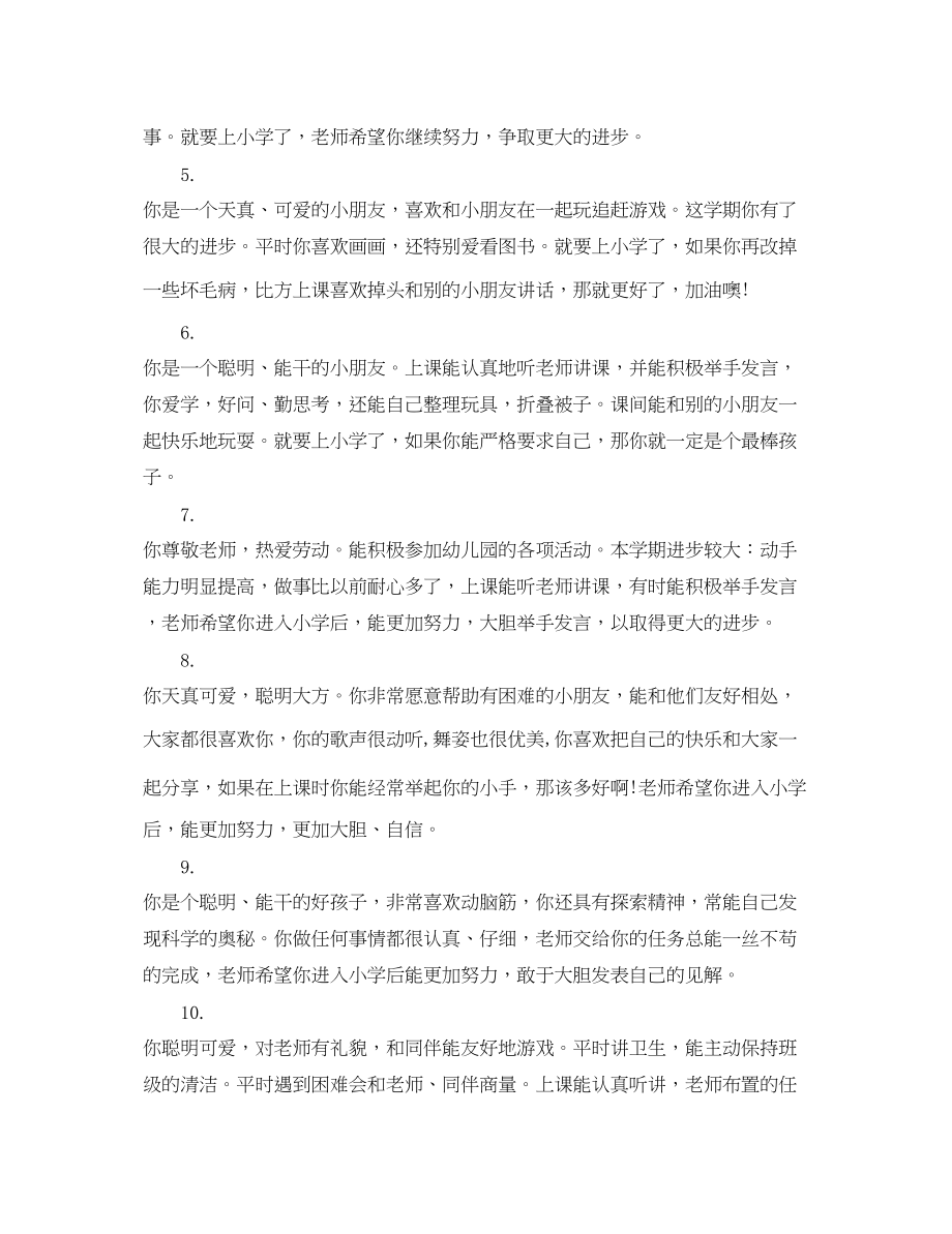 2023年幼儿园三年教师评语.docx_第2页