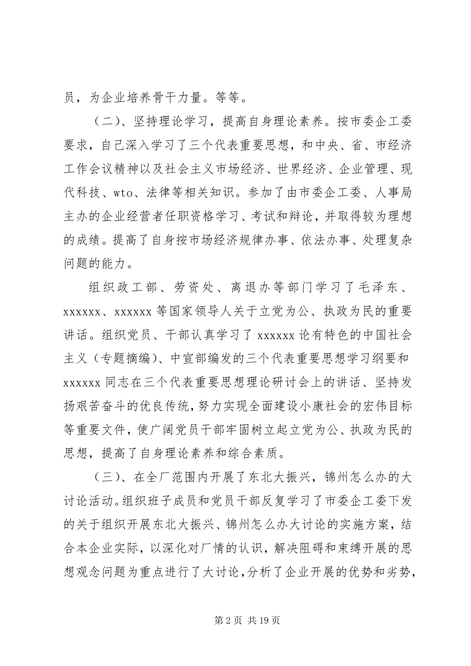 2023年副书记个人年度总结.docx_第2页