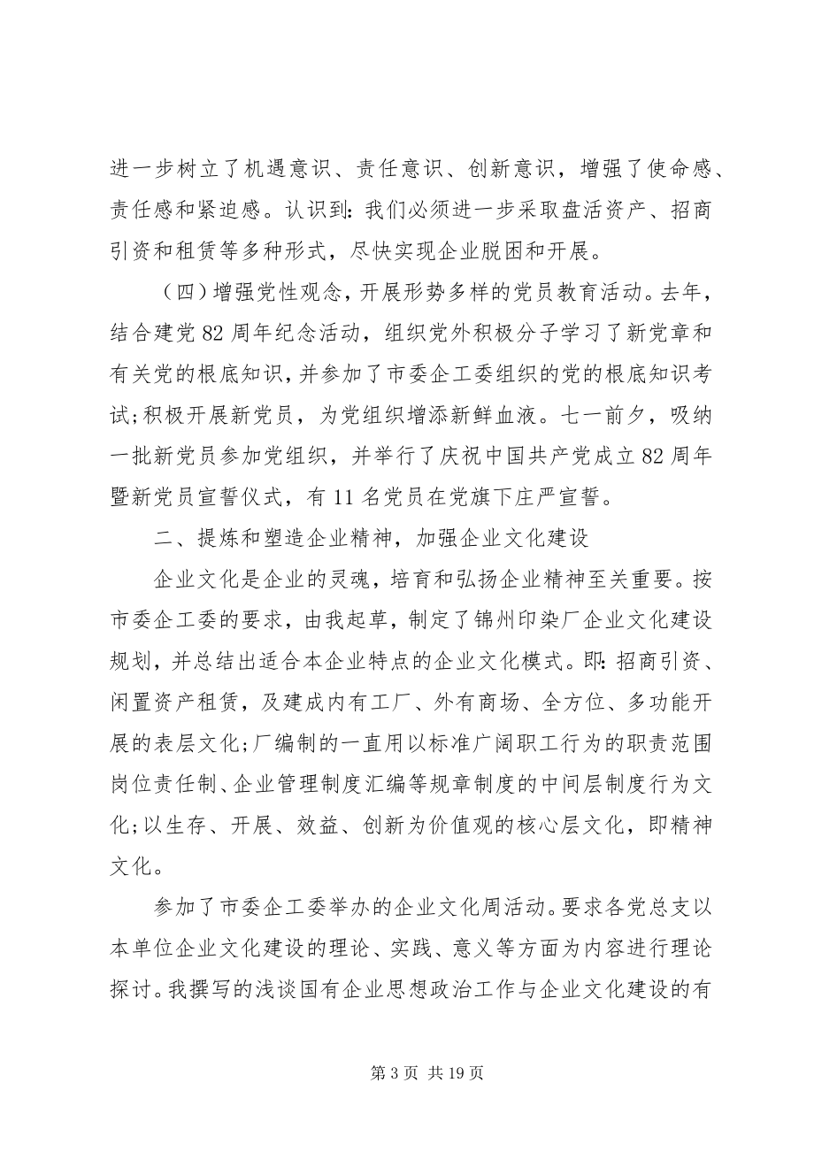 2023年副书记个人年度总结.docx_第3页