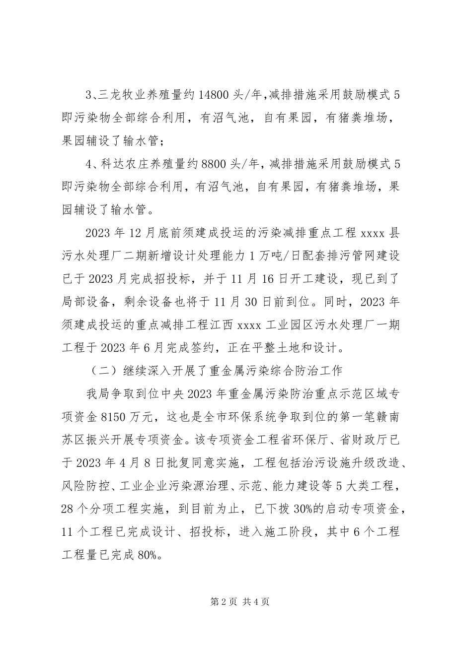 2023年环境保护局终工作总结.docx_第2页