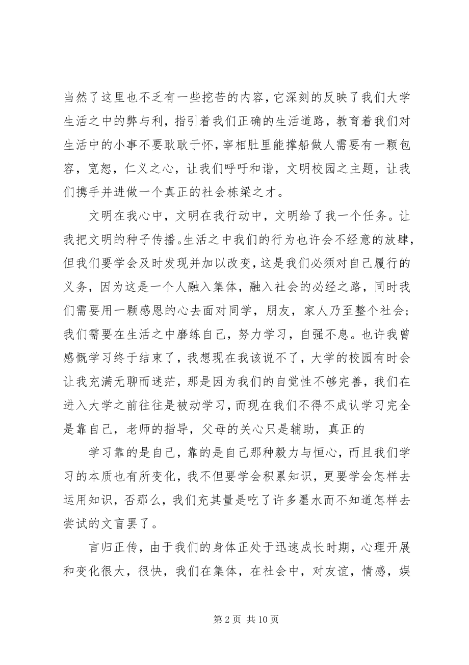 2023年团日活动心得体会.docx_第2页