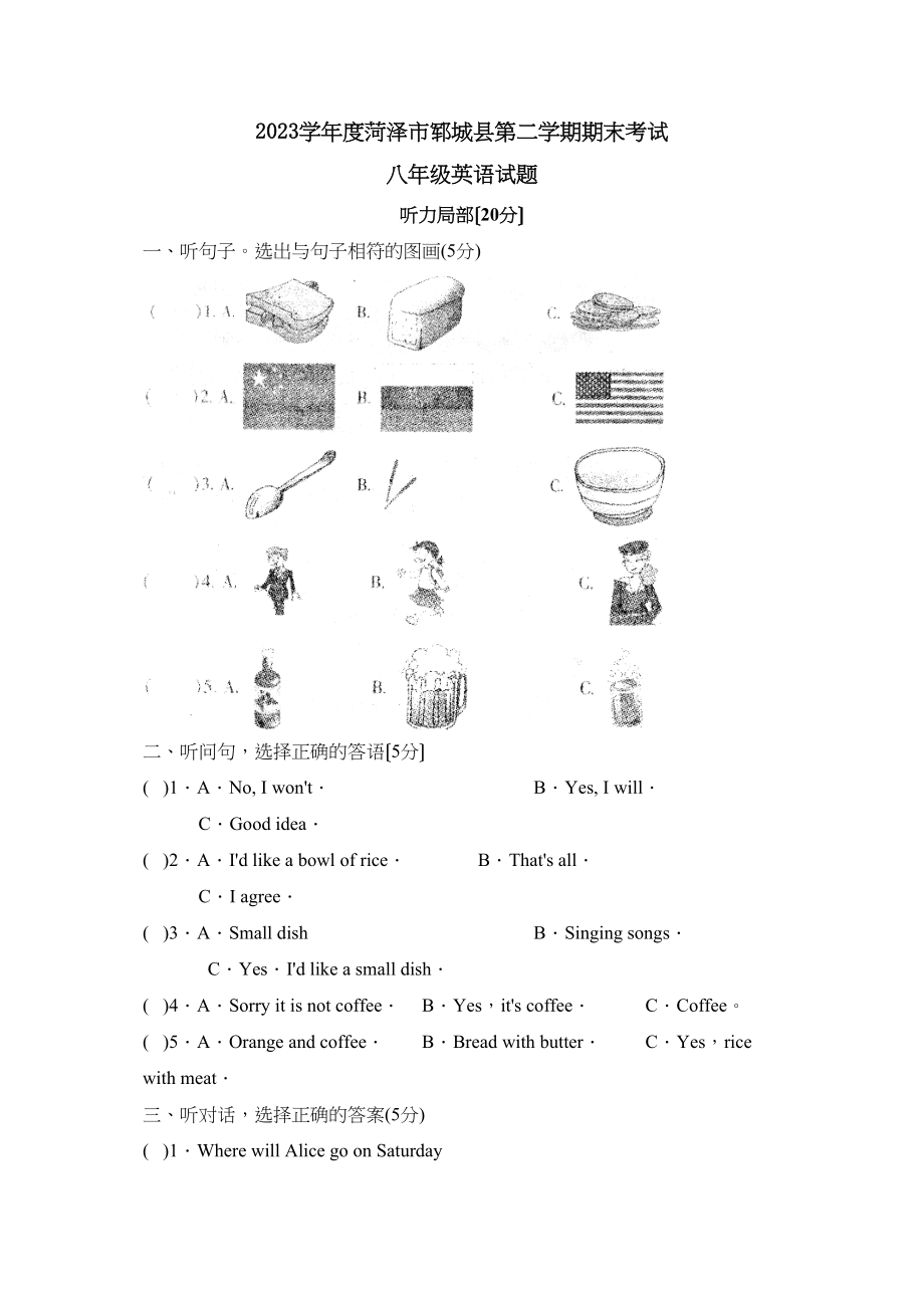 2023年度菏泽市郓城县第二学期八年级期末考试初中英语.docx_第1页