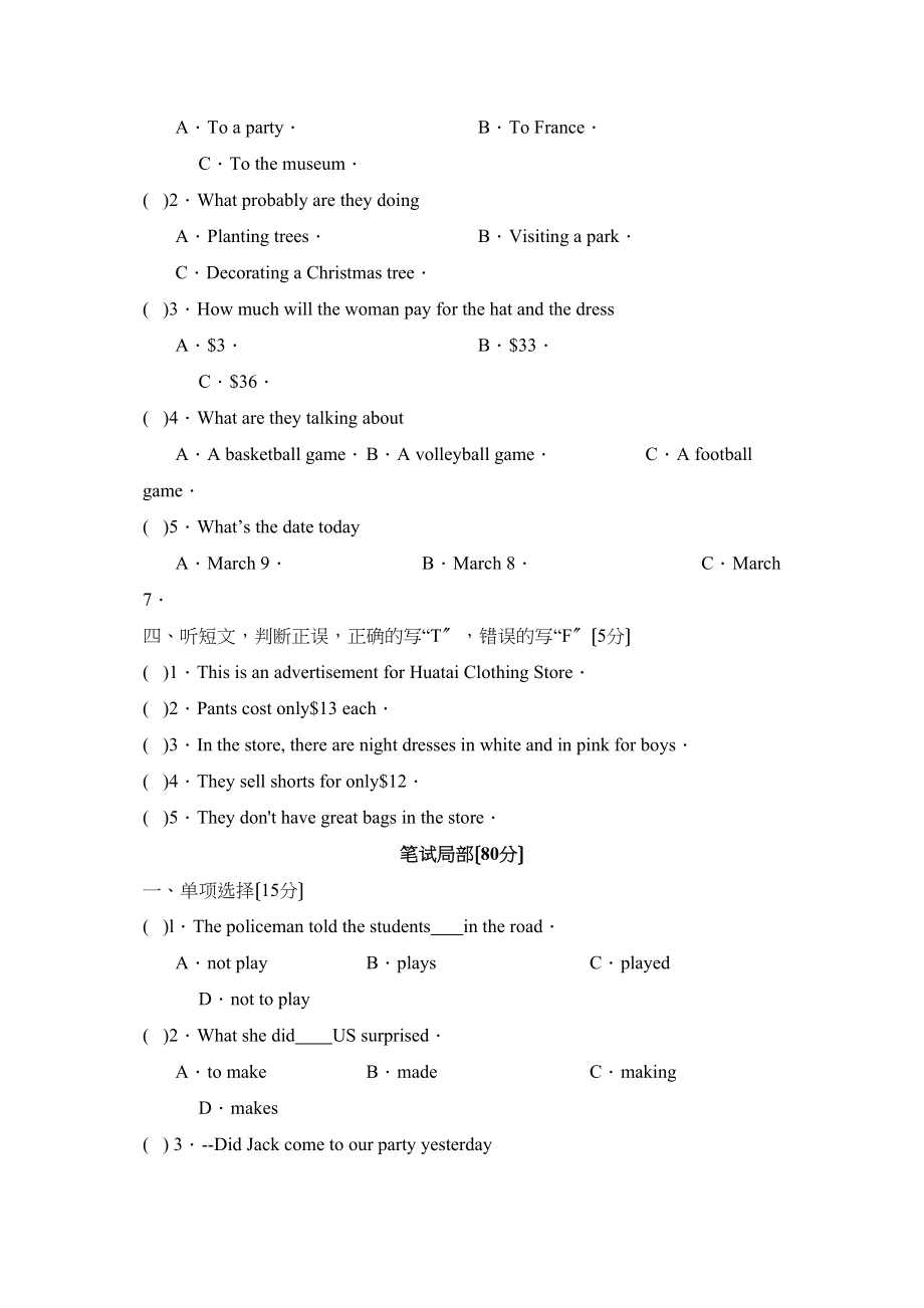 2023年度菏泽市郓城县第二学期八年级期末考试初中英语.docx_第2页