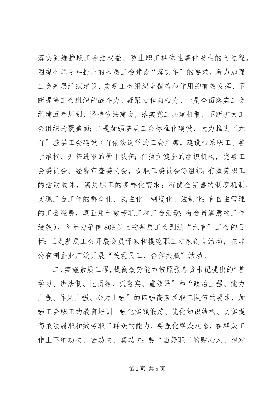 2023年乡镇总工会工作计划.docx_第2页