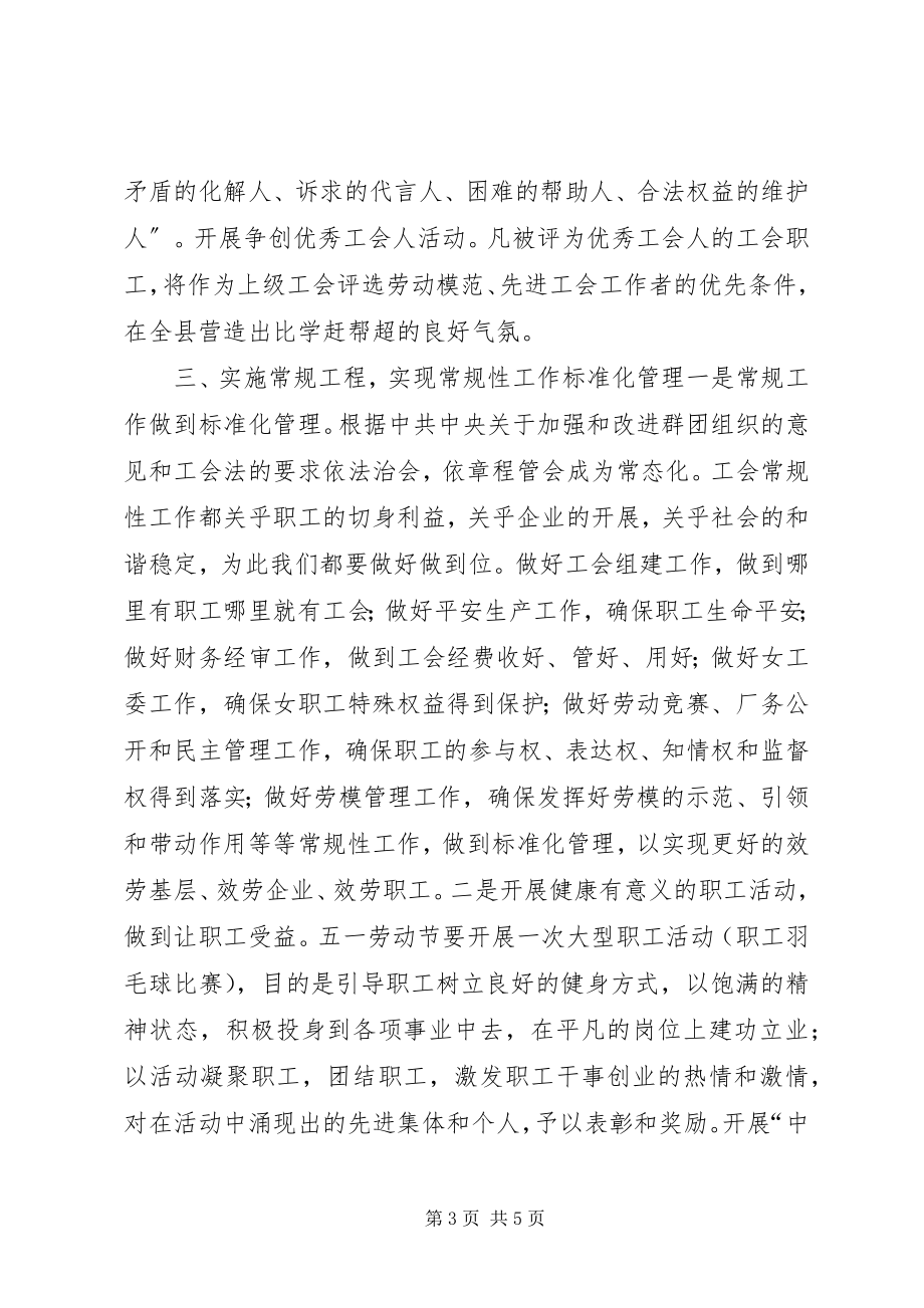 2023年乡镇总工会工作计划.docx_第3页