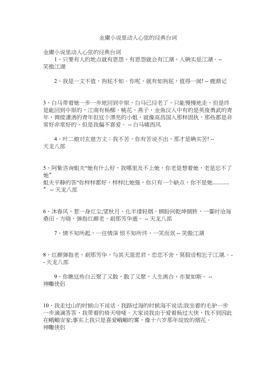 2023年金庸小说里动人心弦的经典台词.docx_第1页