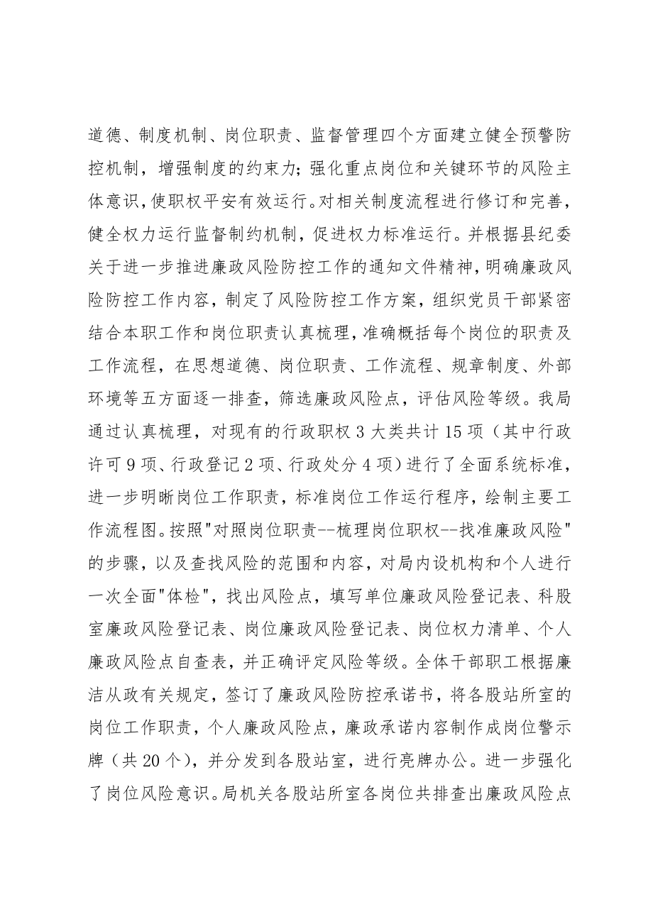 2023年党风廉政工作汇报材料.docx_第2页