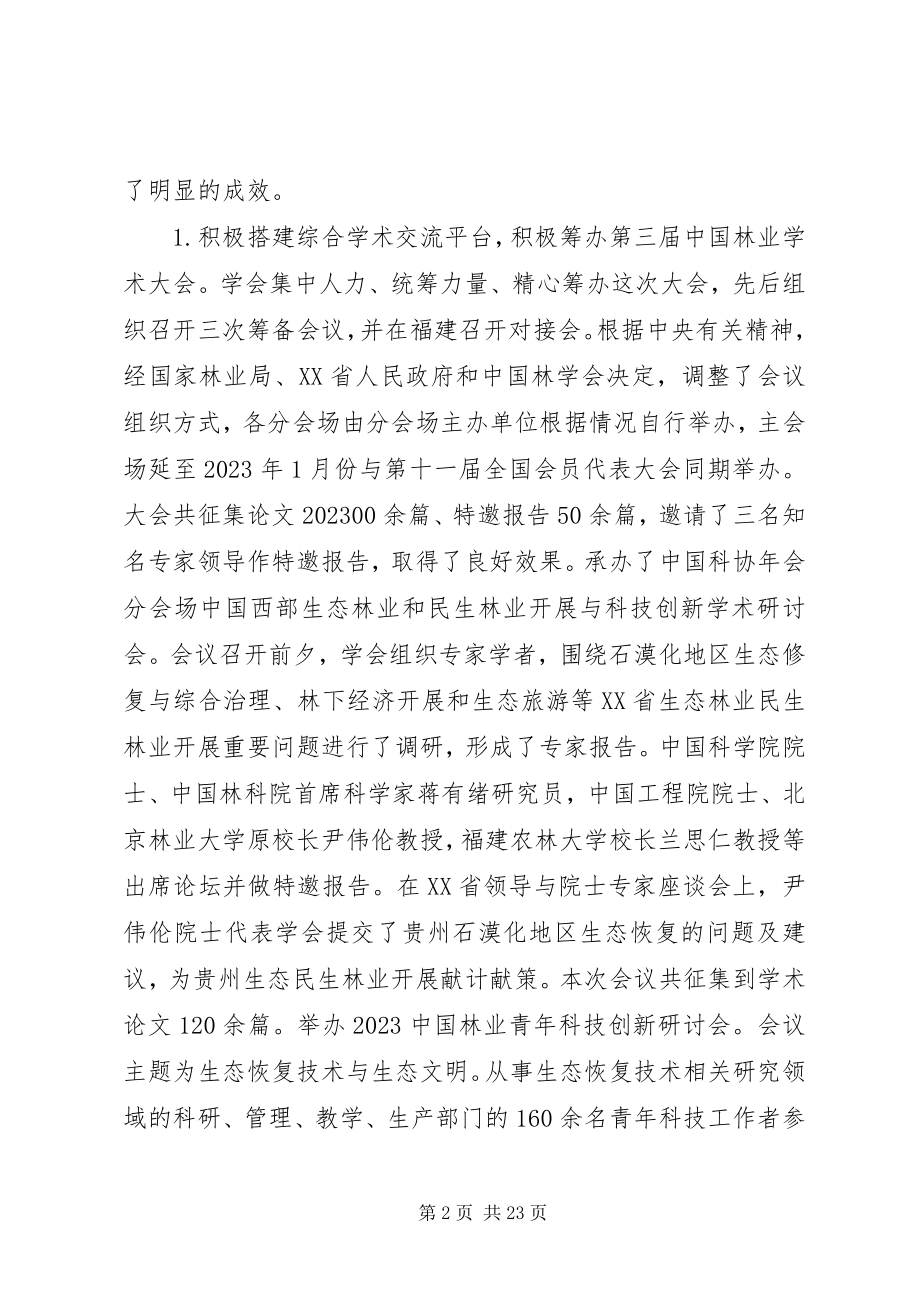 2023年秘书长会议上的致辞.docx_第2页