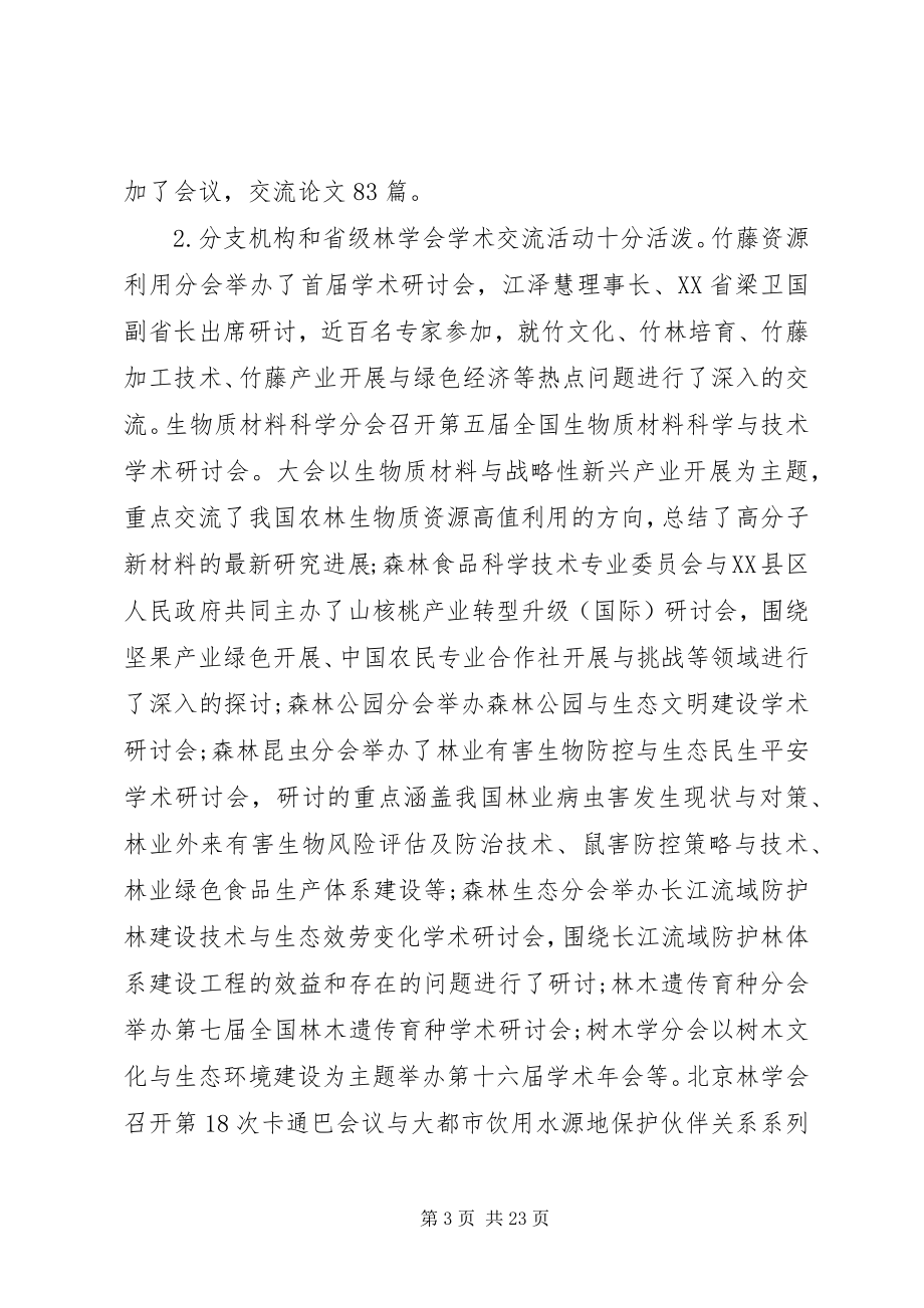 2023年秘书长会议上的致辞.docx_第3页