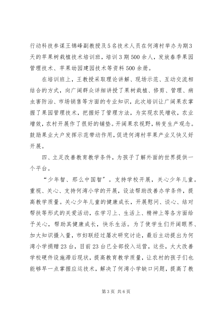 2023年市妇联帮扶村典型材料.docx_第3页