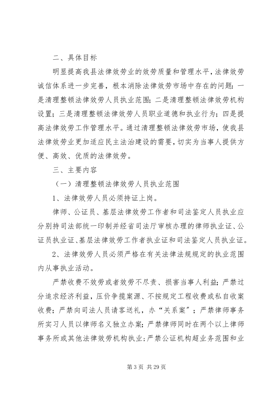 2023年清理整顿方案5则.docx_第3页