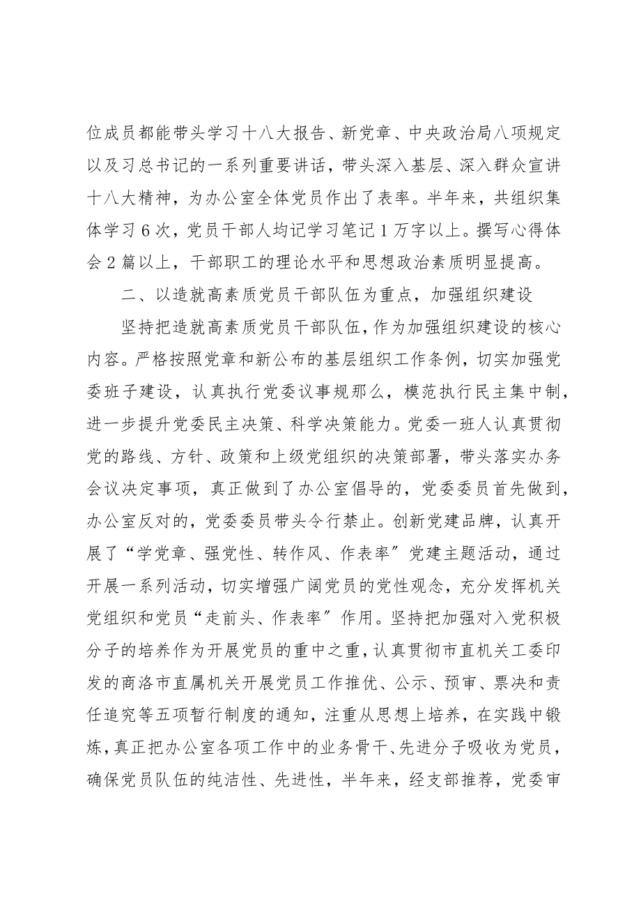 2023年党委市委办公室机关党委先进经验材料.docx_第2页