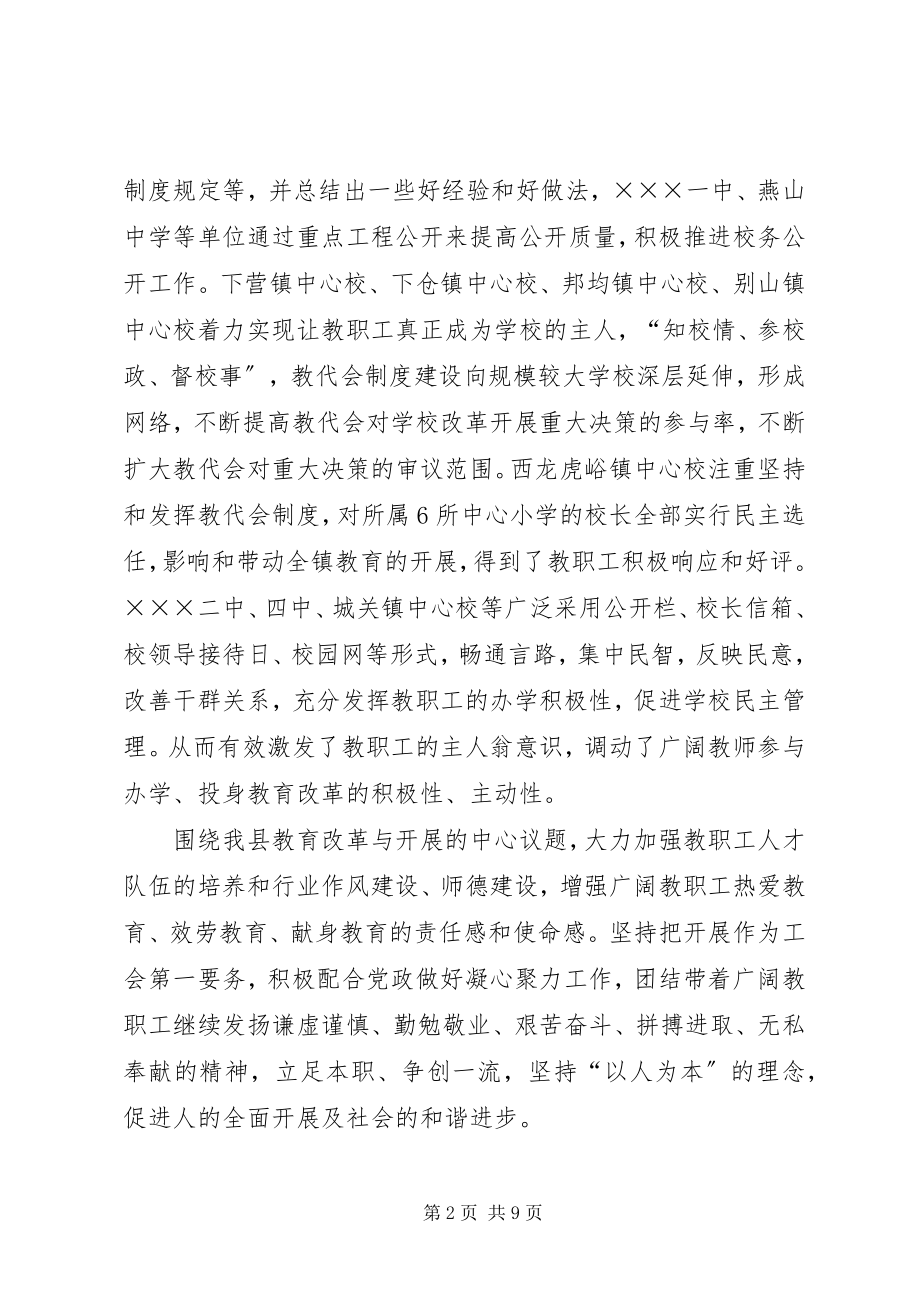 2023年县教育工会年终工作总结.docx_第2页