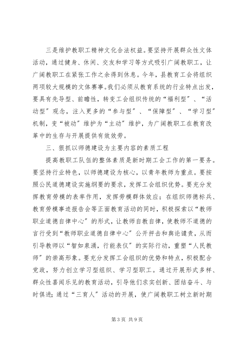 2023年县教育工会年终工作总结.docx_第3页