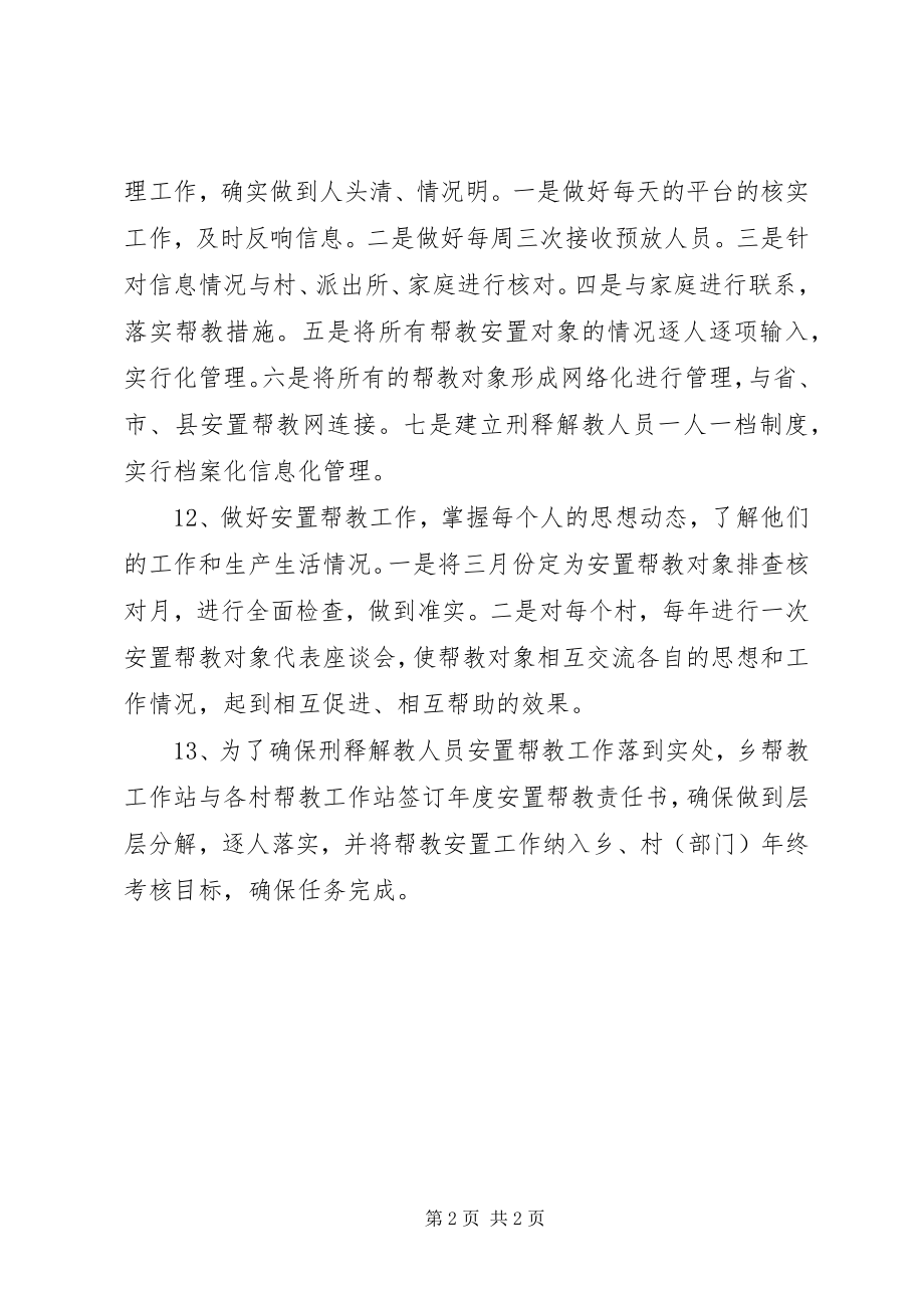 2023年乡镇司法所年度安置帮教工作计划.docx_第2页