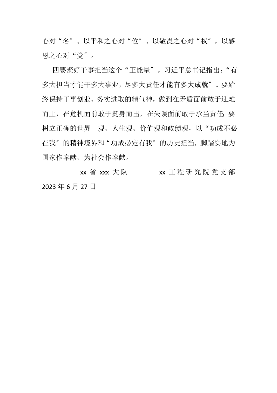 2023年《坚定理想信念做合格共产党员》学习材料.doc_第3页