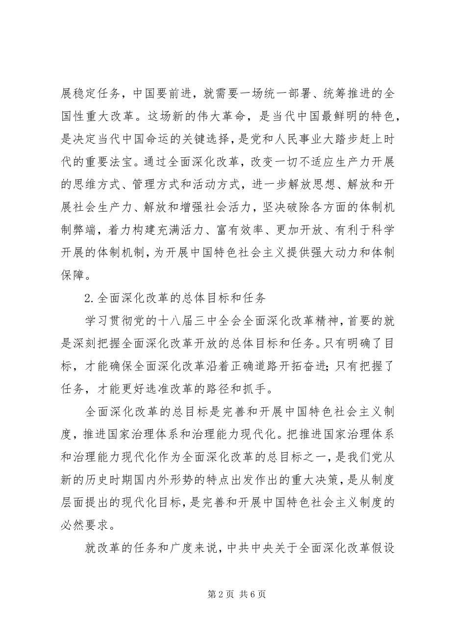 2023年监狱两学一做全面深化改革专题讨论交流讲话.docx_第2页