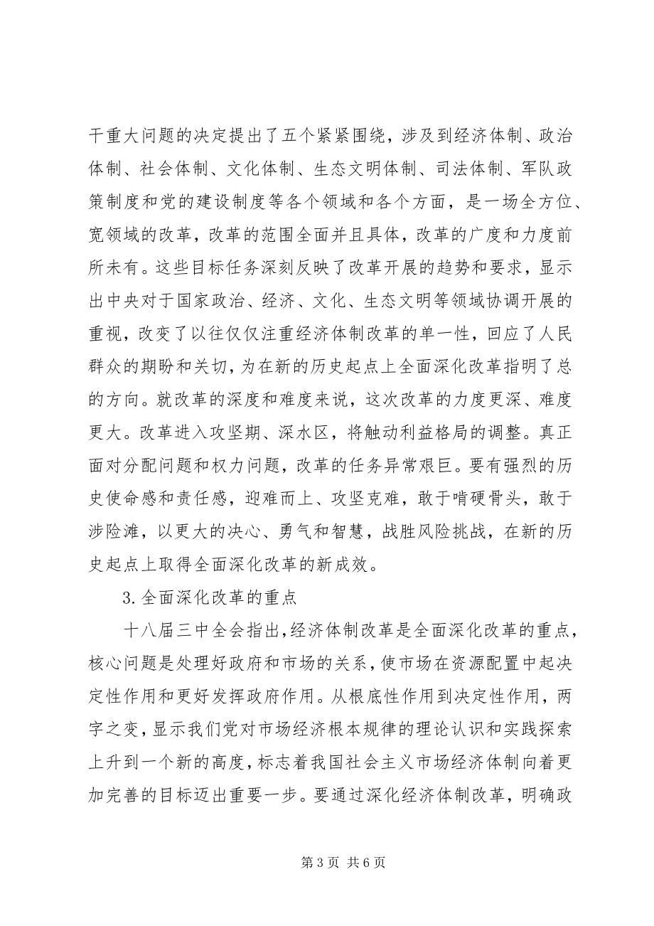 2023年监狱两学一做全面深化改革专题讨论交流讲话.docx_第3页