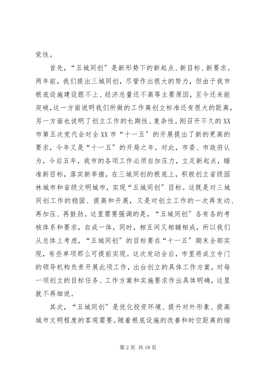 2023年市容环境综合整治动员会议上的致辞.docx_第2页