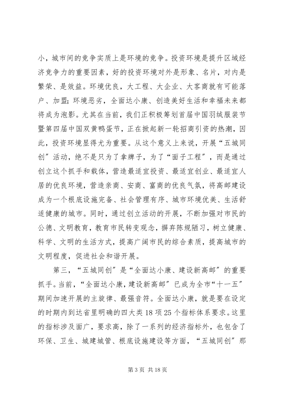 2023年市容环境综合整治动员会议上的致辞.docx_第3页