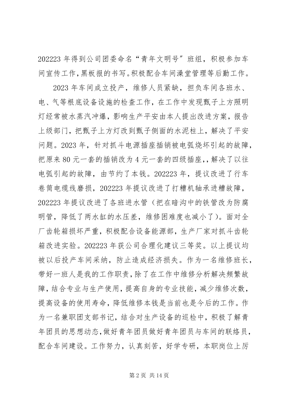 2023年胡备岗位能手材料.docx_第2页