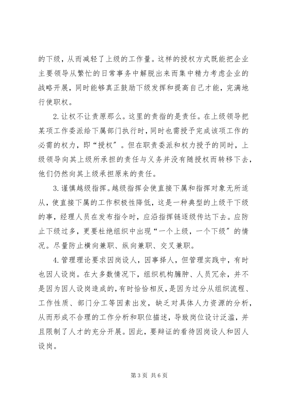 2023年企业组织构成状况以及优化路径.docx_第3页