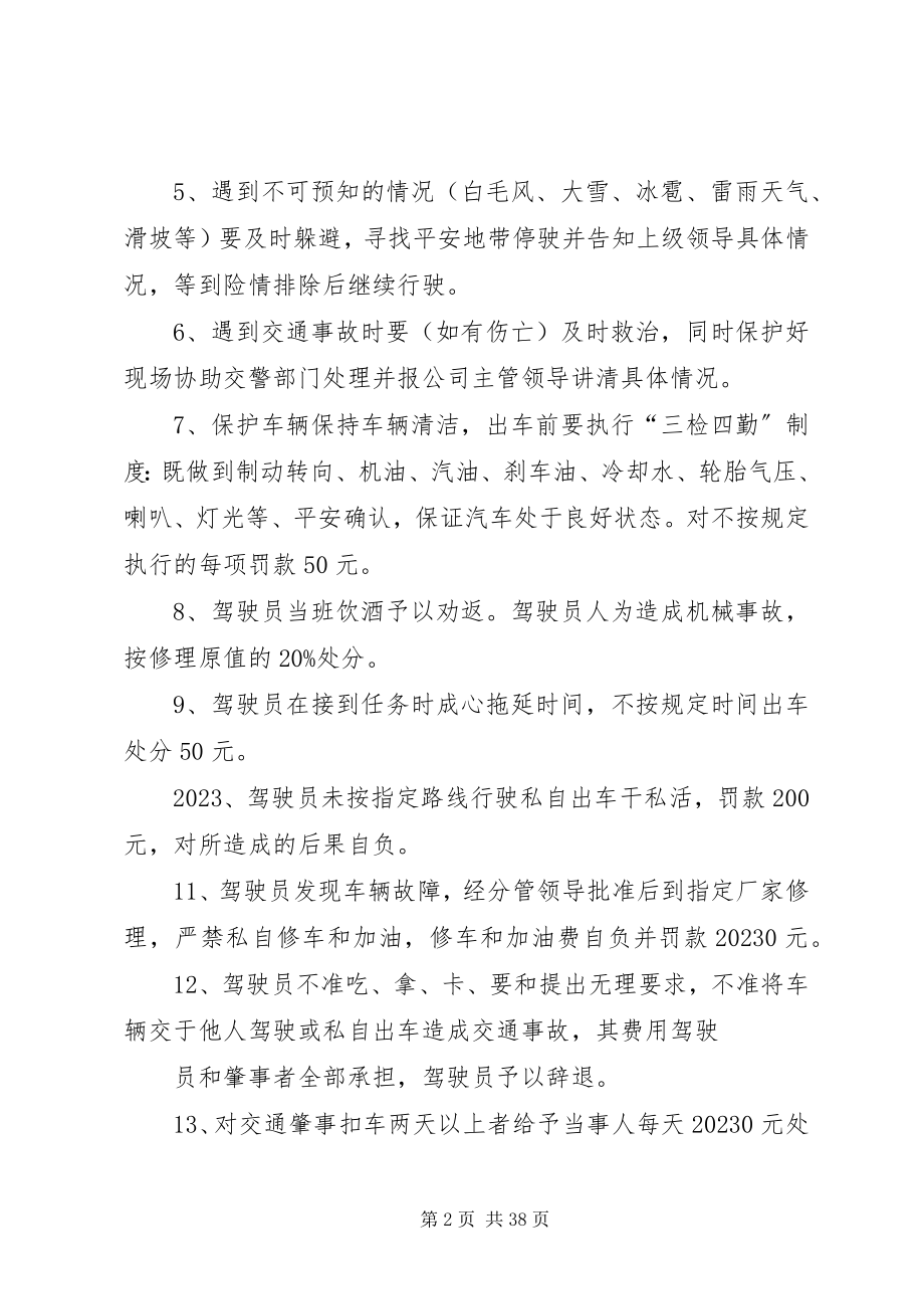 2023年公司车辆安全管理办法.docx_第2页